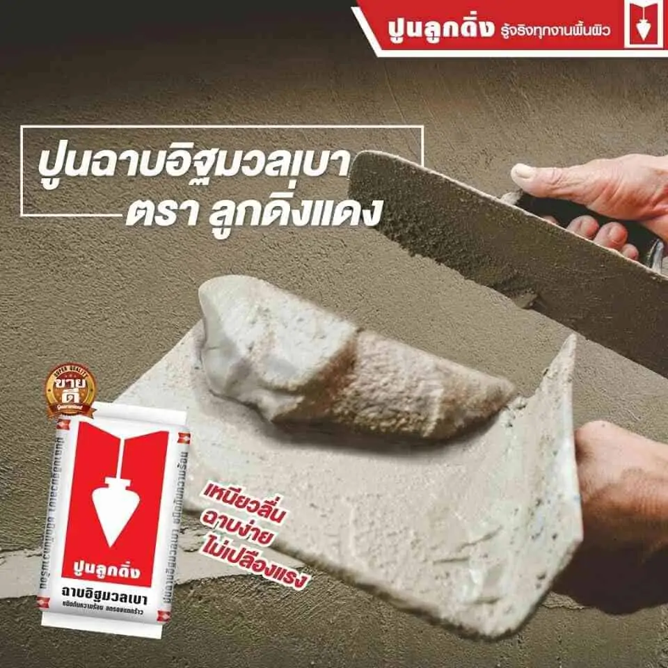 ปูนฉาบ