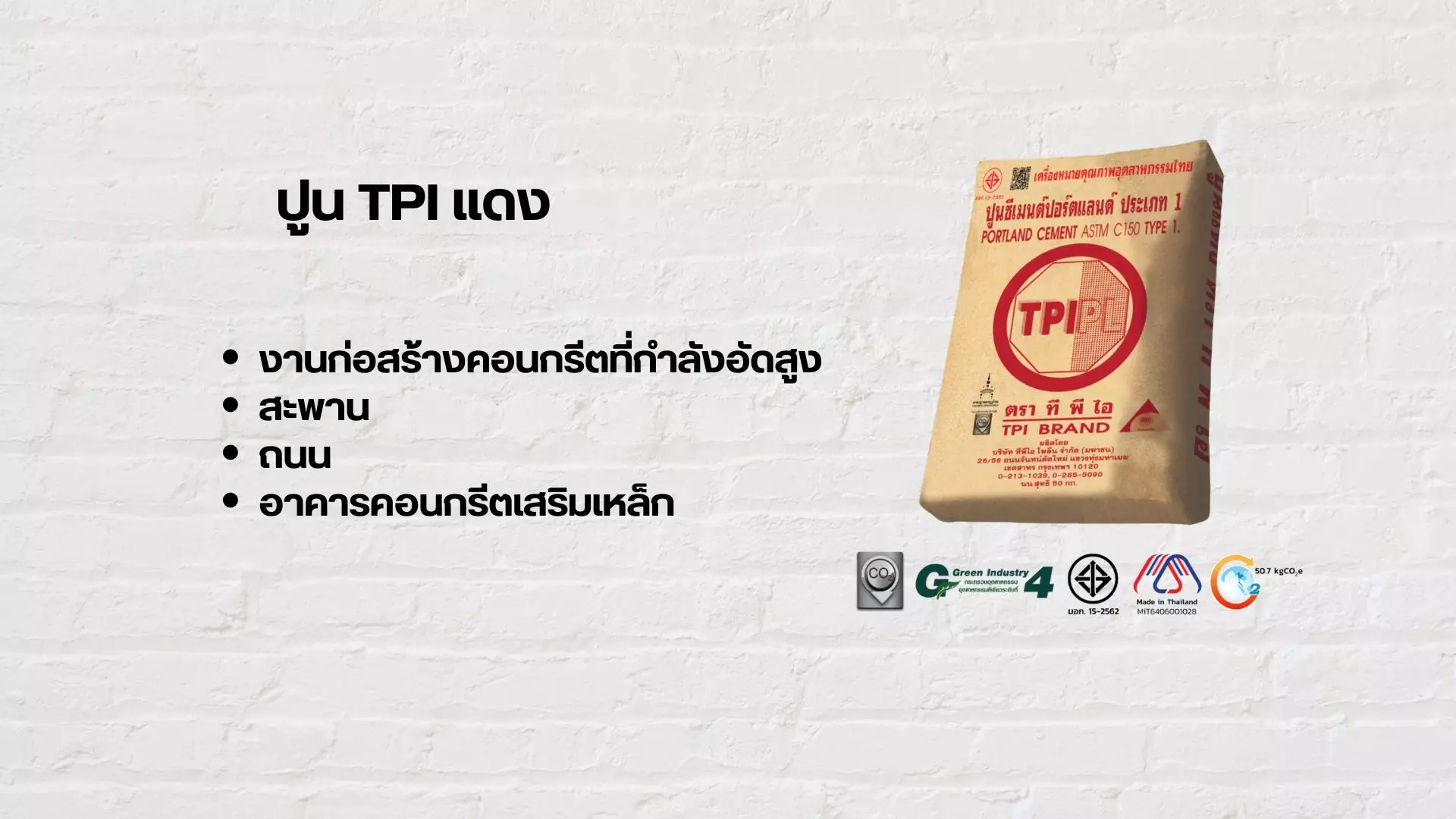 ปูน TPI แดง