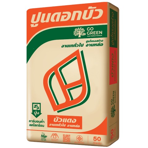 ปูนดอกบัวแดงส้ม