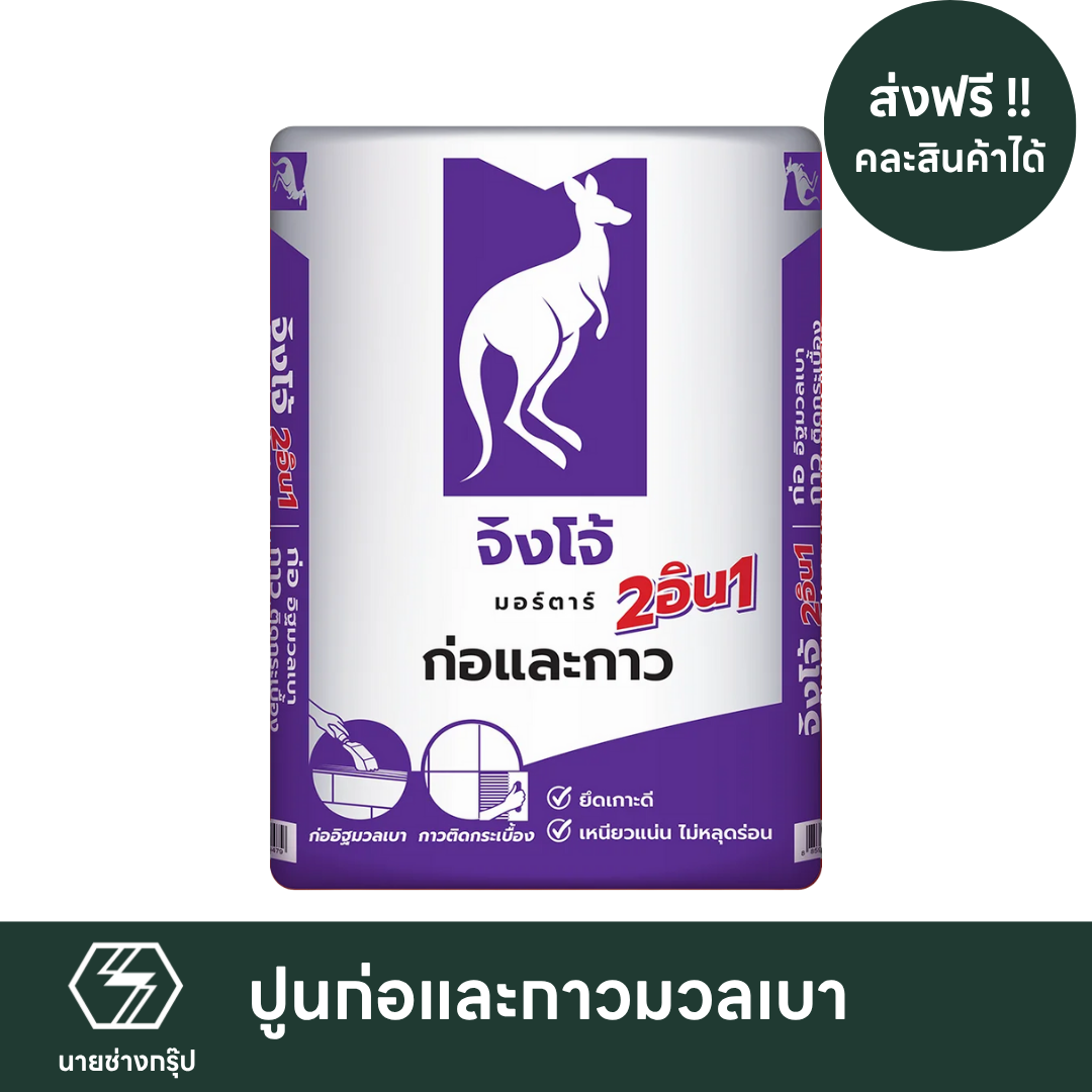 จิงโจ้ม่วง