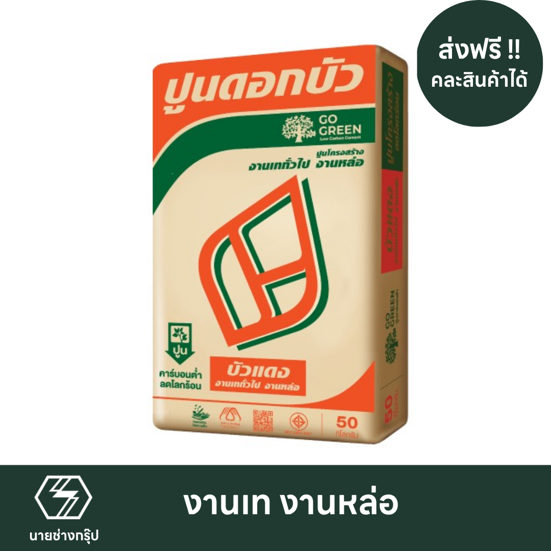 บัวแดงส้ม โรงหล่อ ส่งฟรี นนทบุรี ปทุมธานี