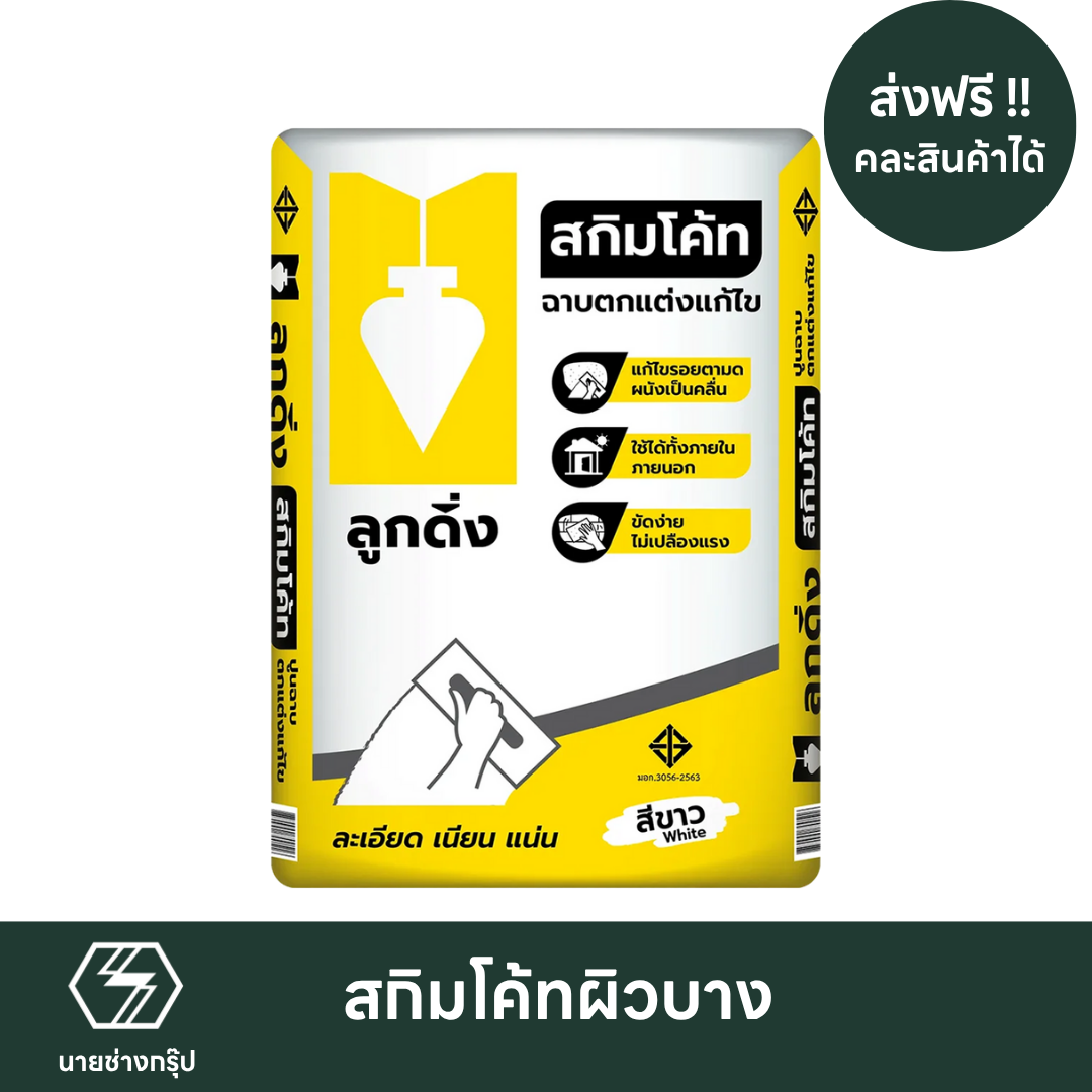 สกิมโค้ท บางเหลือง